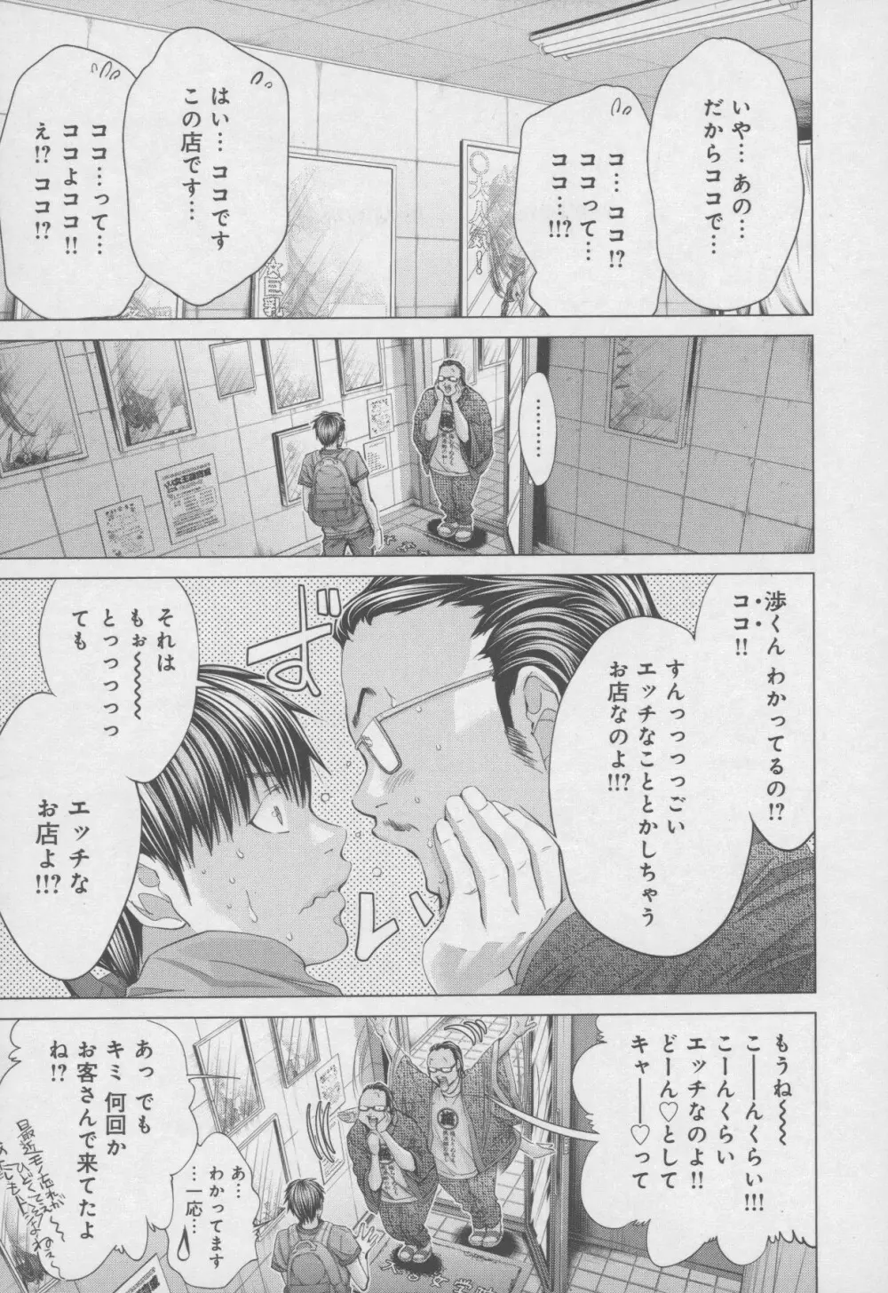 Blush-DC 〜秘・蜜〜 Vol.4 Page.185