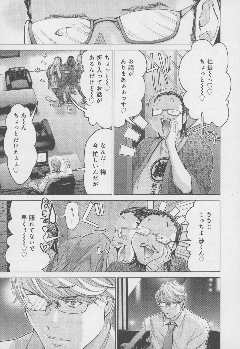 Blush-DC 〜秘・蜜〜 Vol.4 Page.187