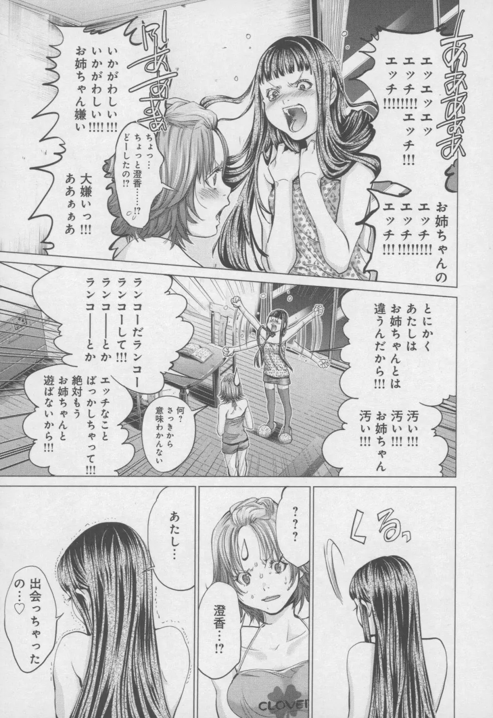 Blush-DC 〜秘・蜜〜 Vol.4 Page.193