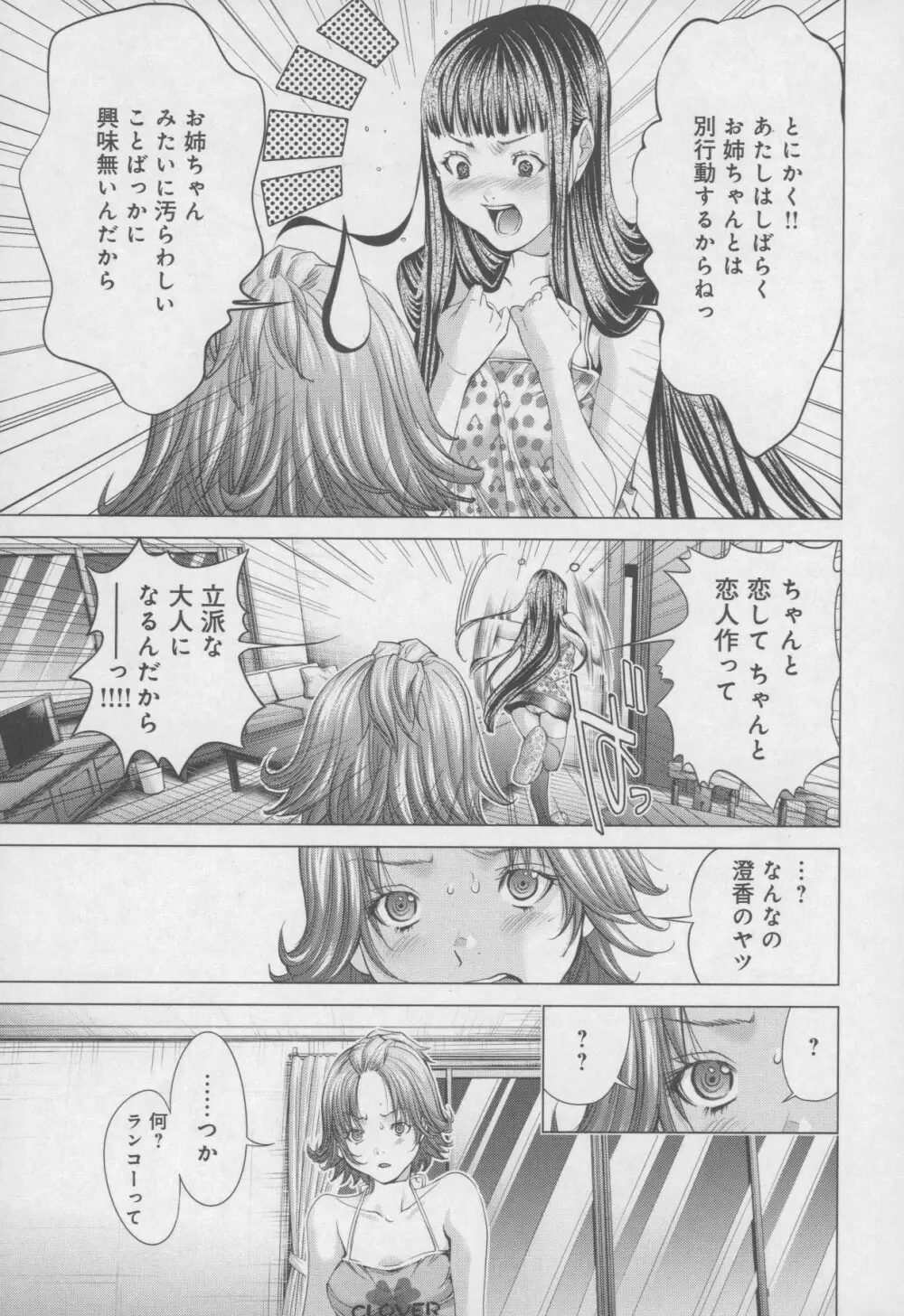 Blush-DC 〜秘・蜜〜 Vol.4 Page.195