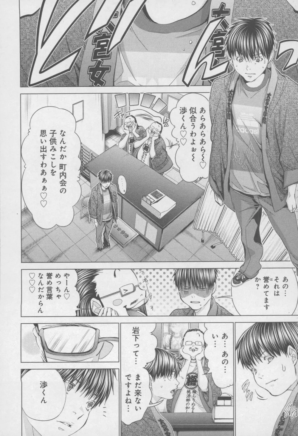 Blush-DC 〜秘・蜜〜 Vol.4 Page.196