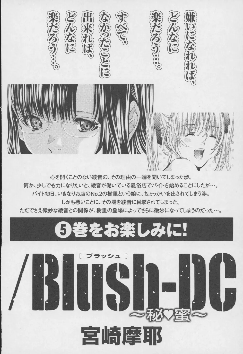 Blush-DC 〜秘・蜜〜 Vol.4 Page.210