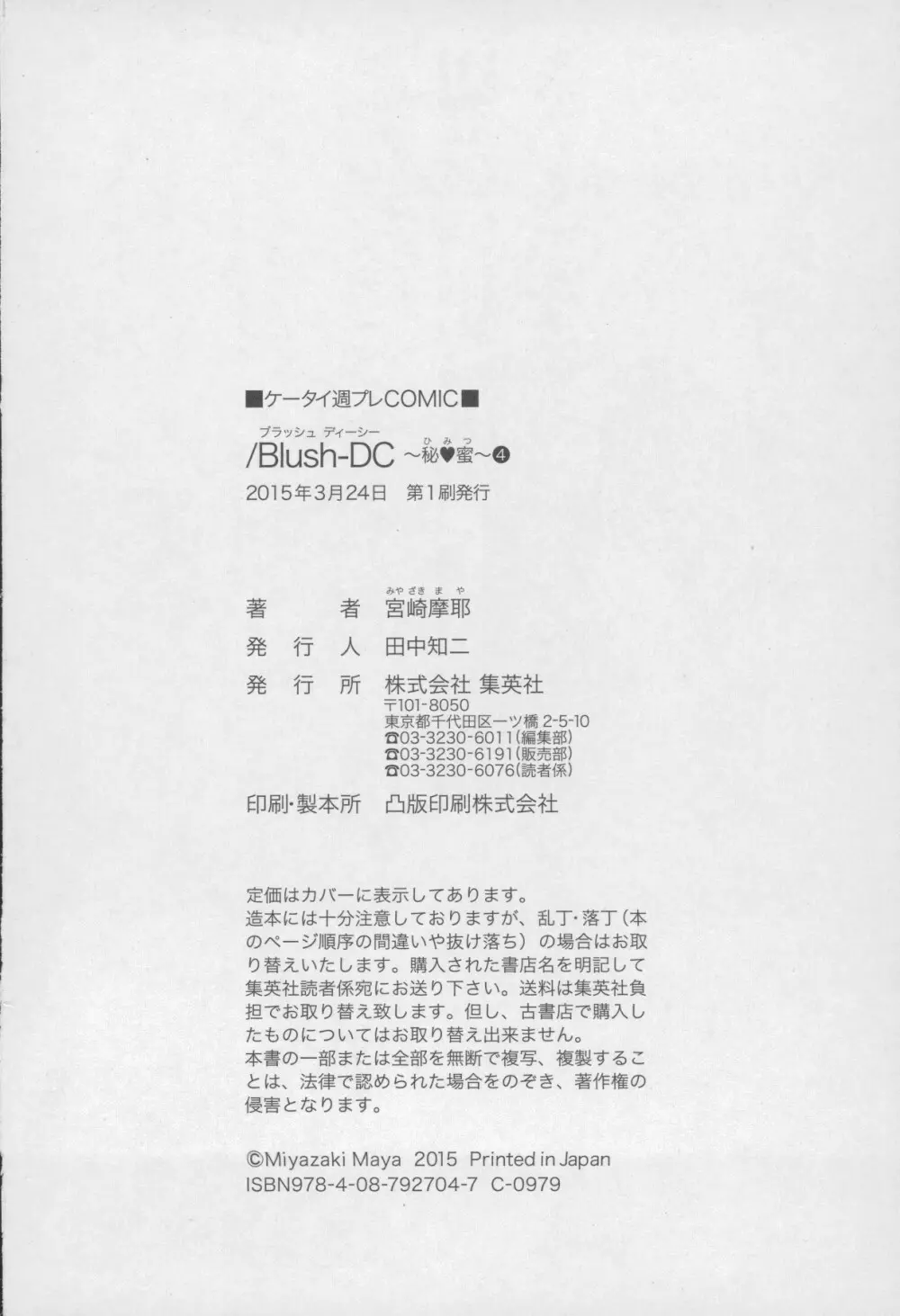 Blush-DC 〜秘・蜜〜 Vol.4 Page.212