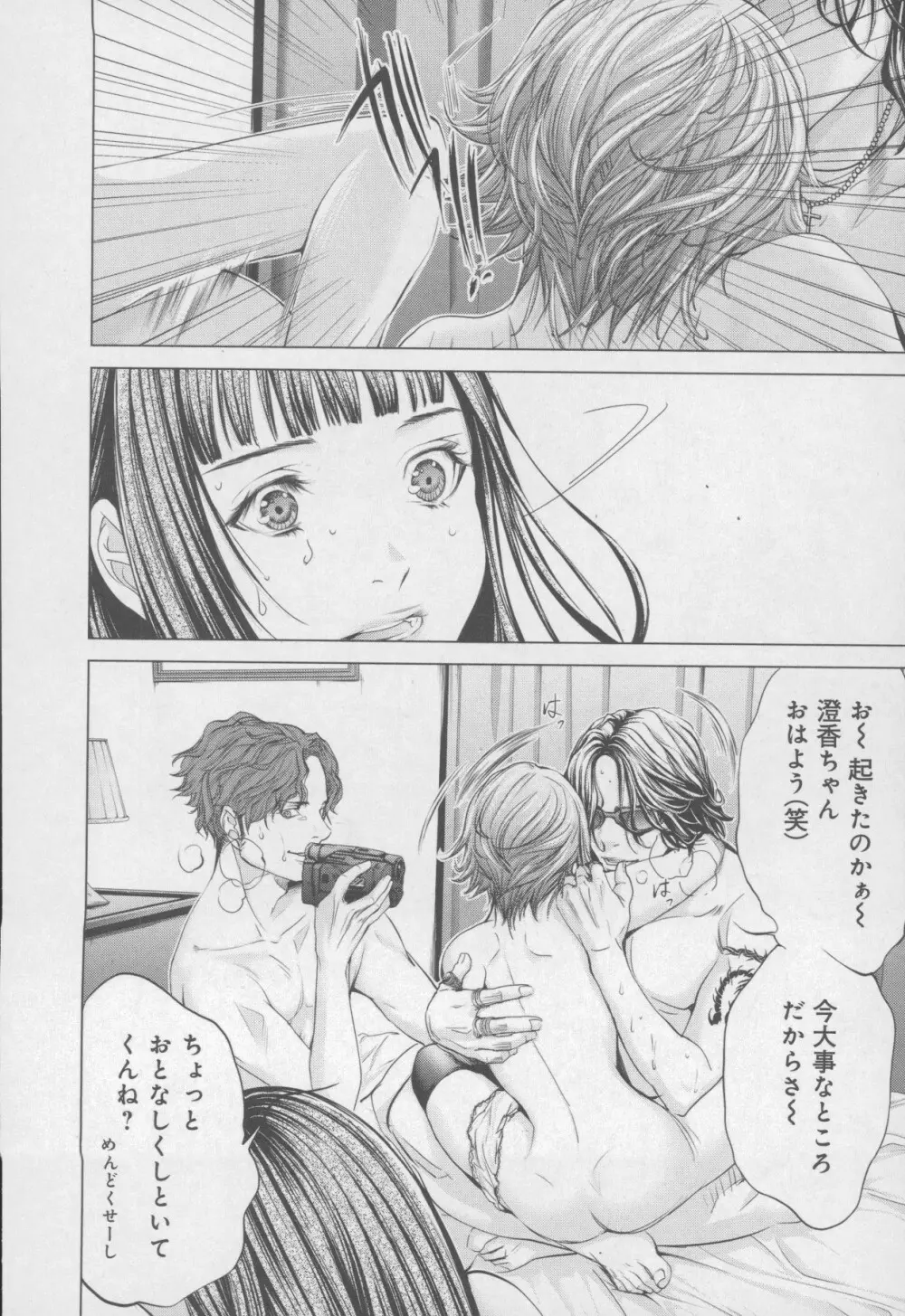 Blush-DC 〜秘・蜜〜 Vol.4 Page.54
