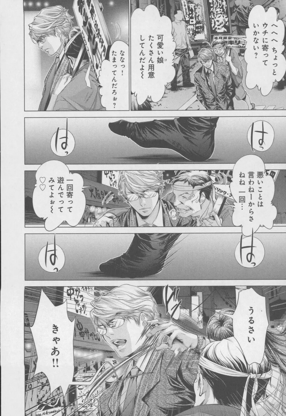 Blush-DC 〜秘・蜜〜 Vol.4 Page.62