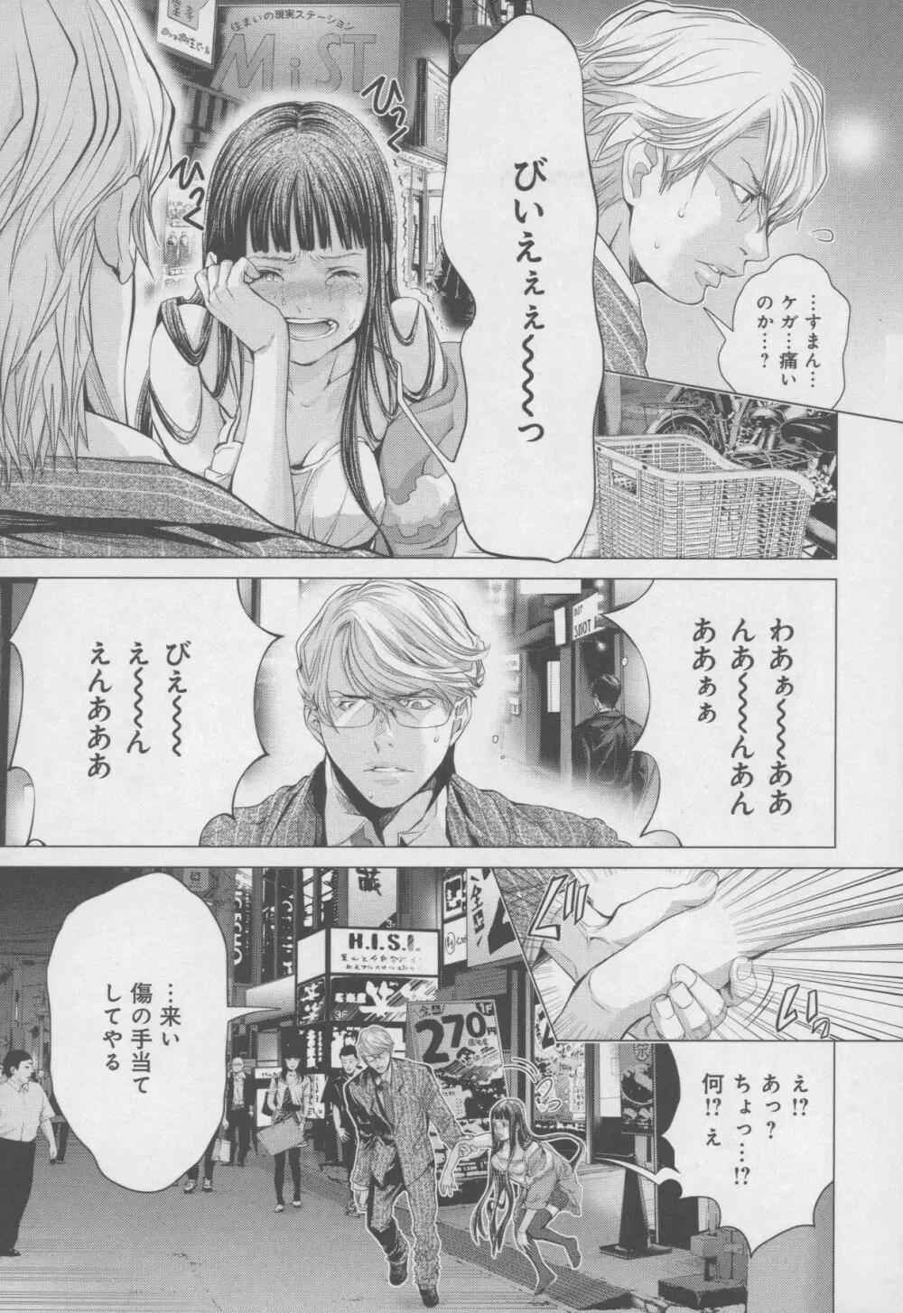 Blush-DC 〜秘・蜜〜 Vol.4 Page.65