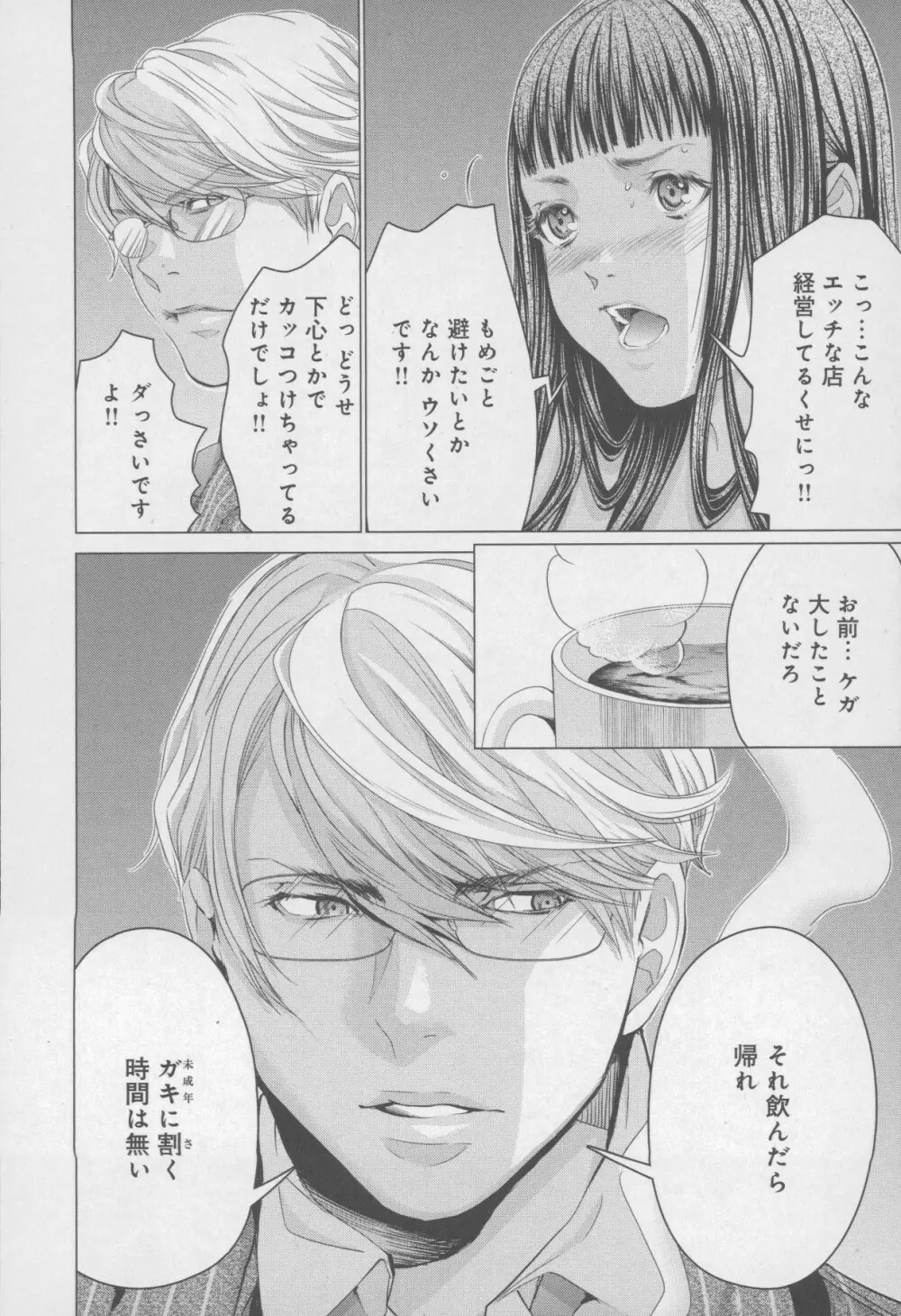 Blush-DC 〜秘・蜜〜 Vol.4 Page.70