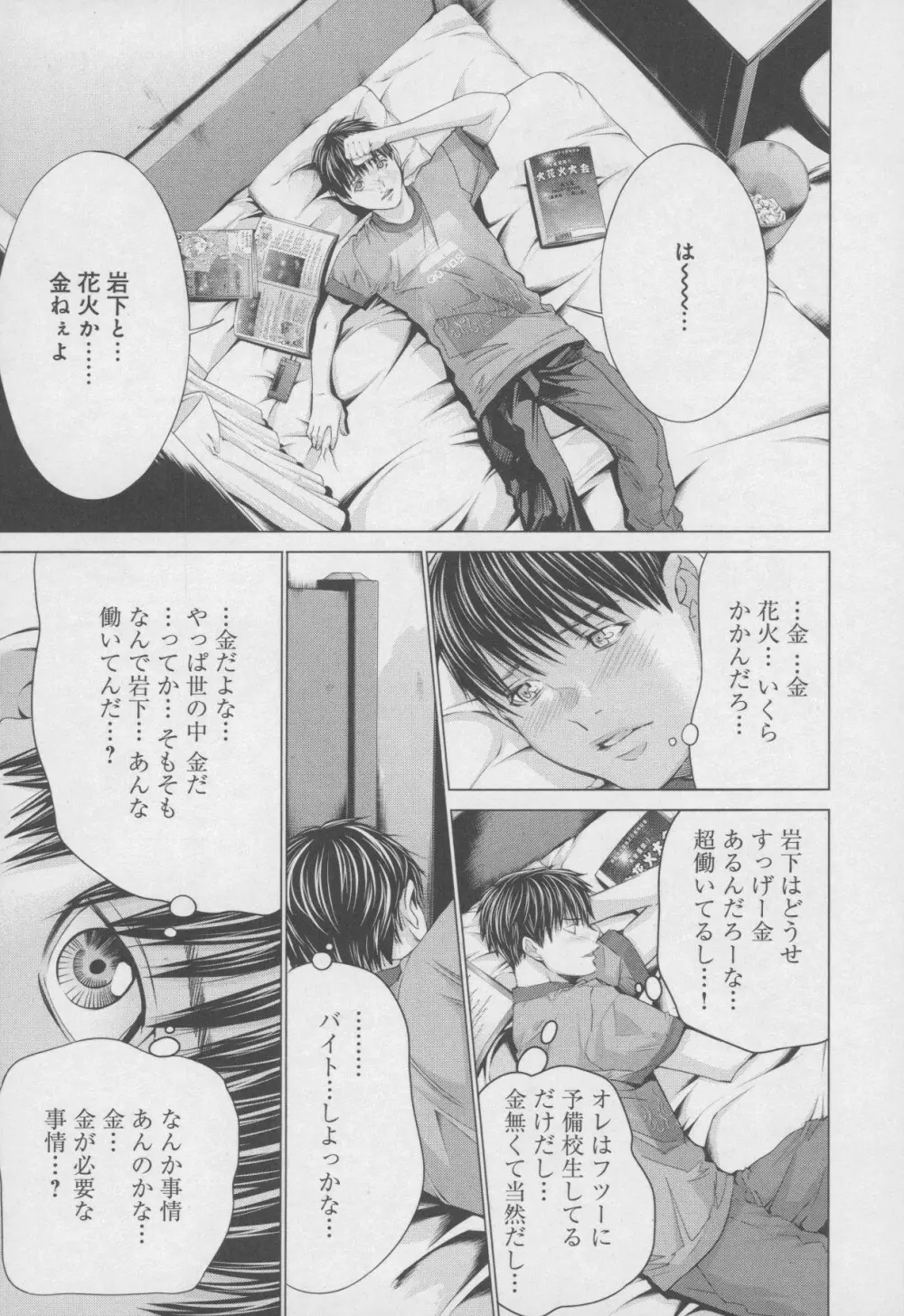 Blush-DC 〜秘・蜜〜 Vol.4 Page.73