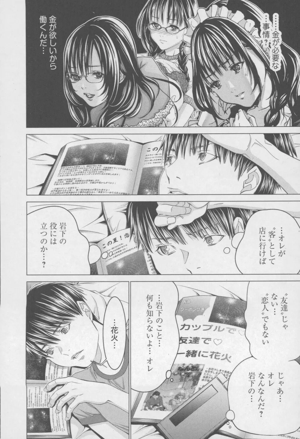Blush-DC 〜秘・蜜〜 Vol.4 Page.74