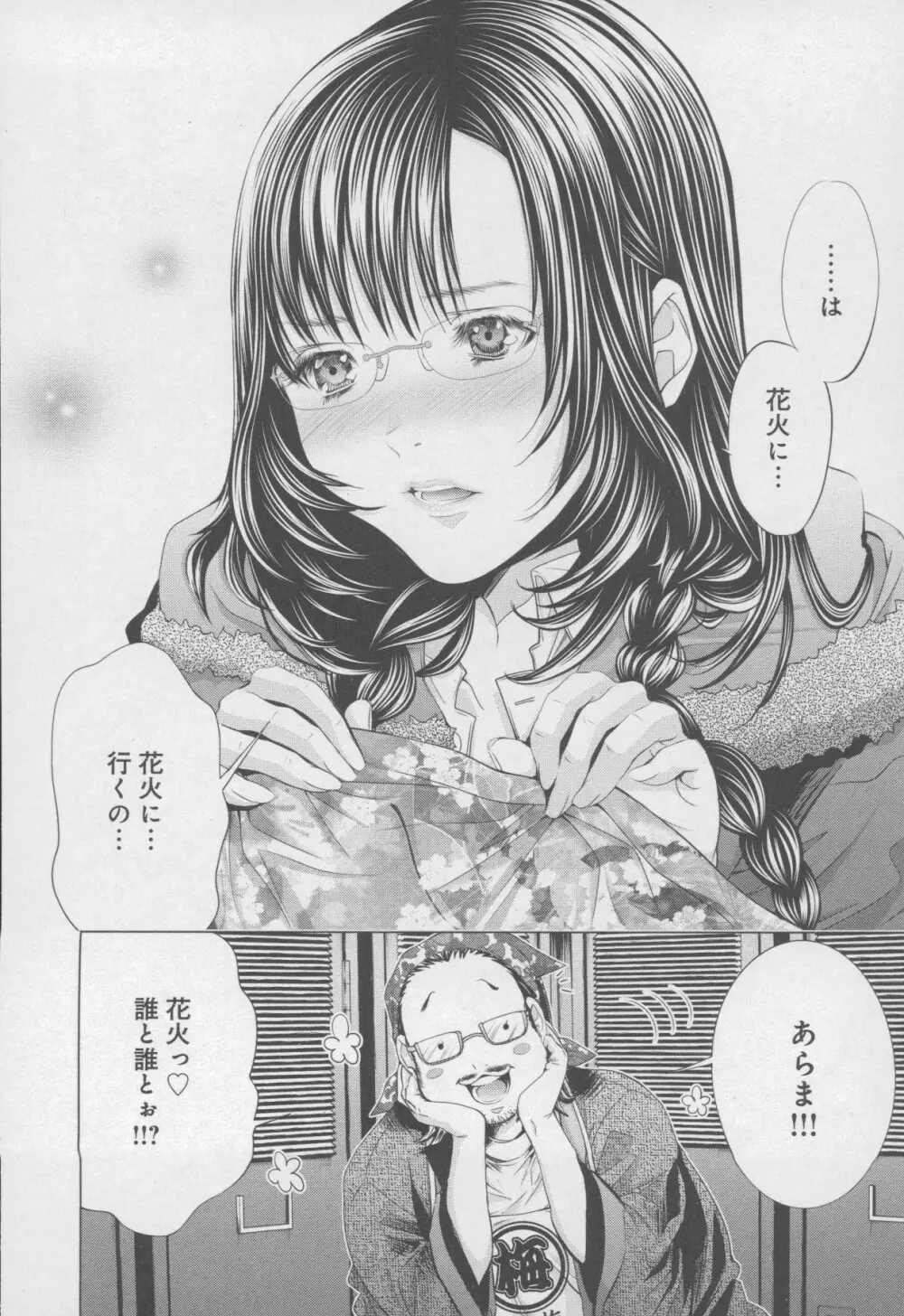 Blush-DC 〜秘・蜜〜 Vol.4 Page.76