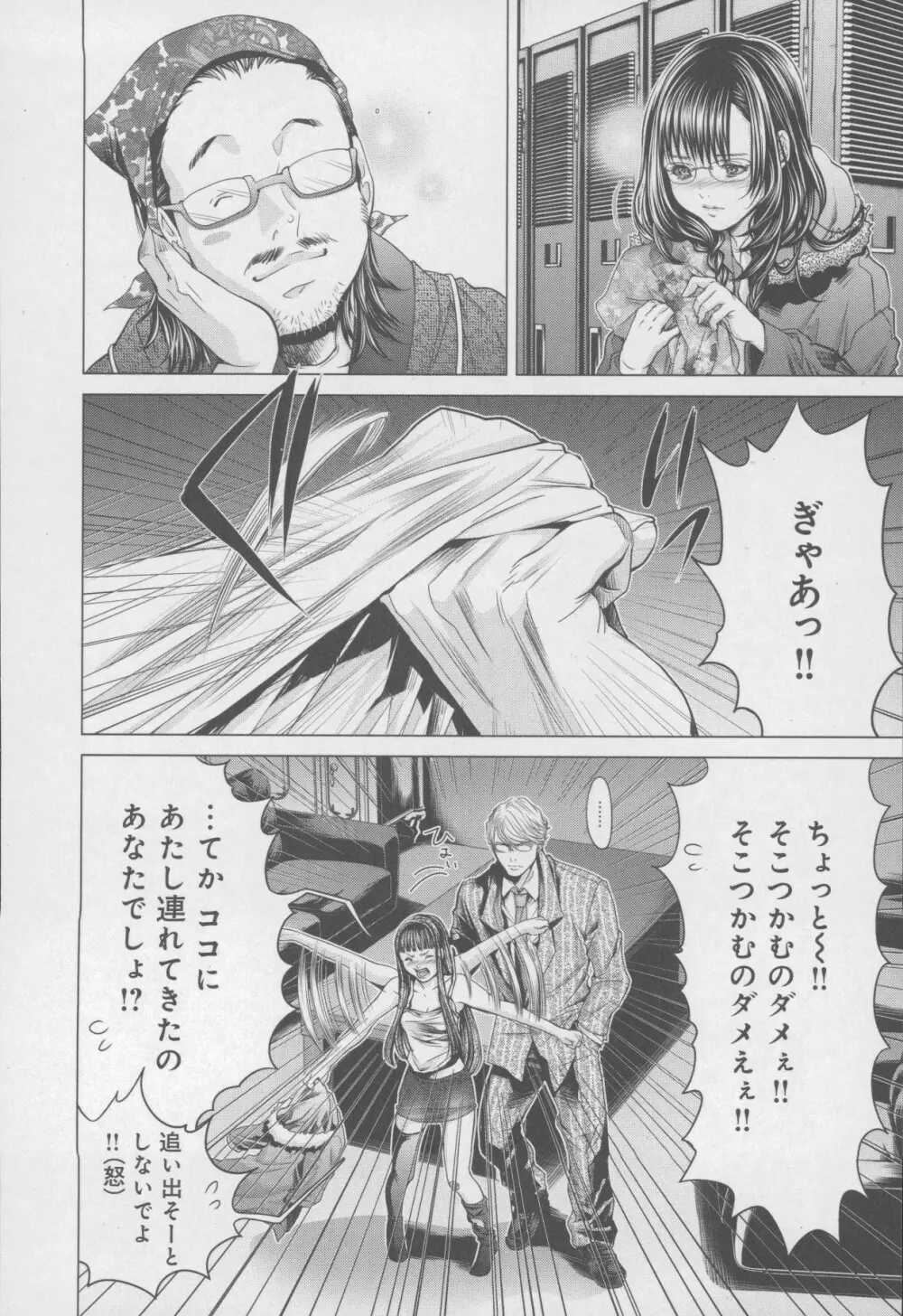 Blush-DC 〜秘・蜜〜 Vol.4 Page.78