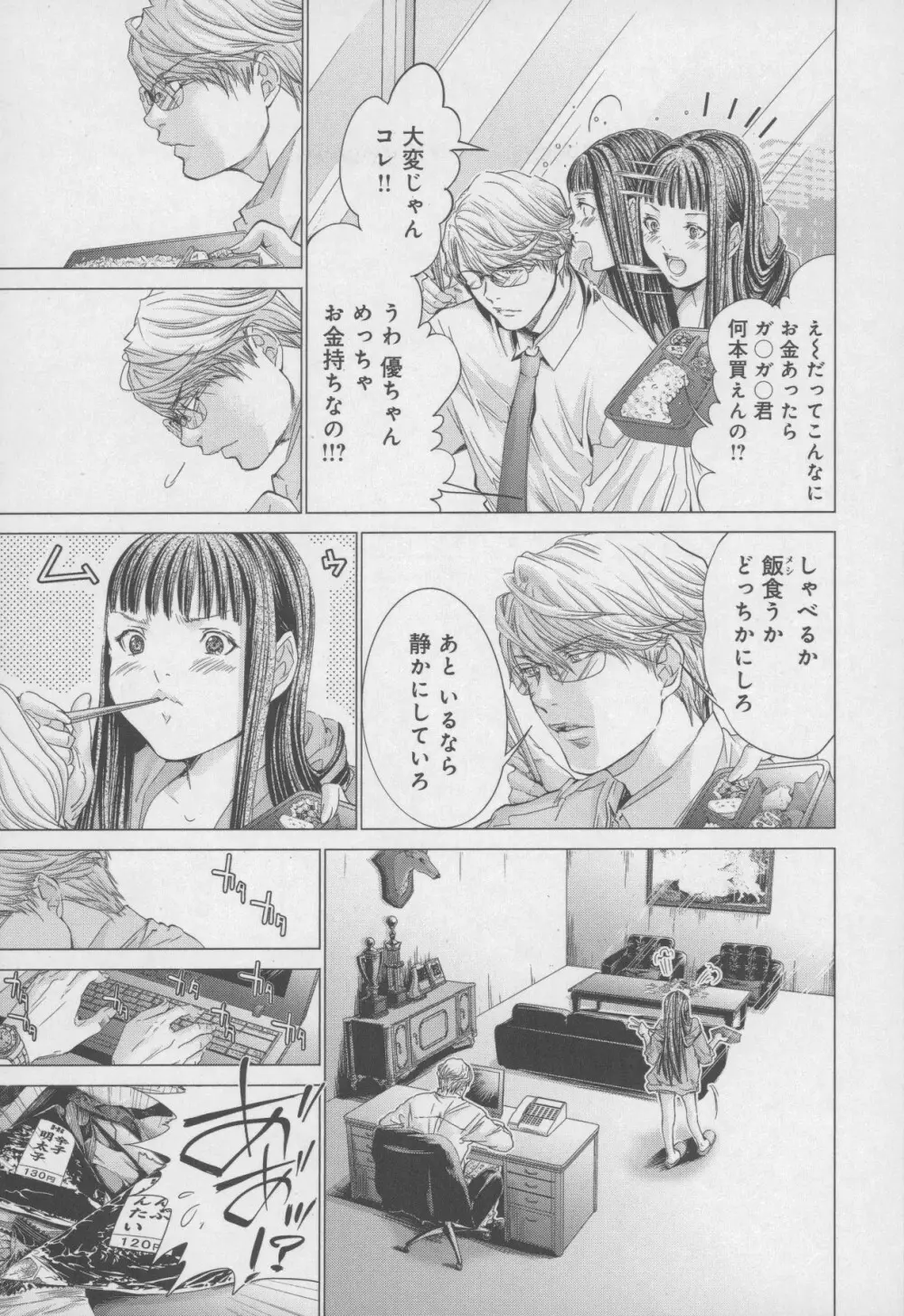 Blush-DC 〜秘・蜜〜 Vol.4 Page.99