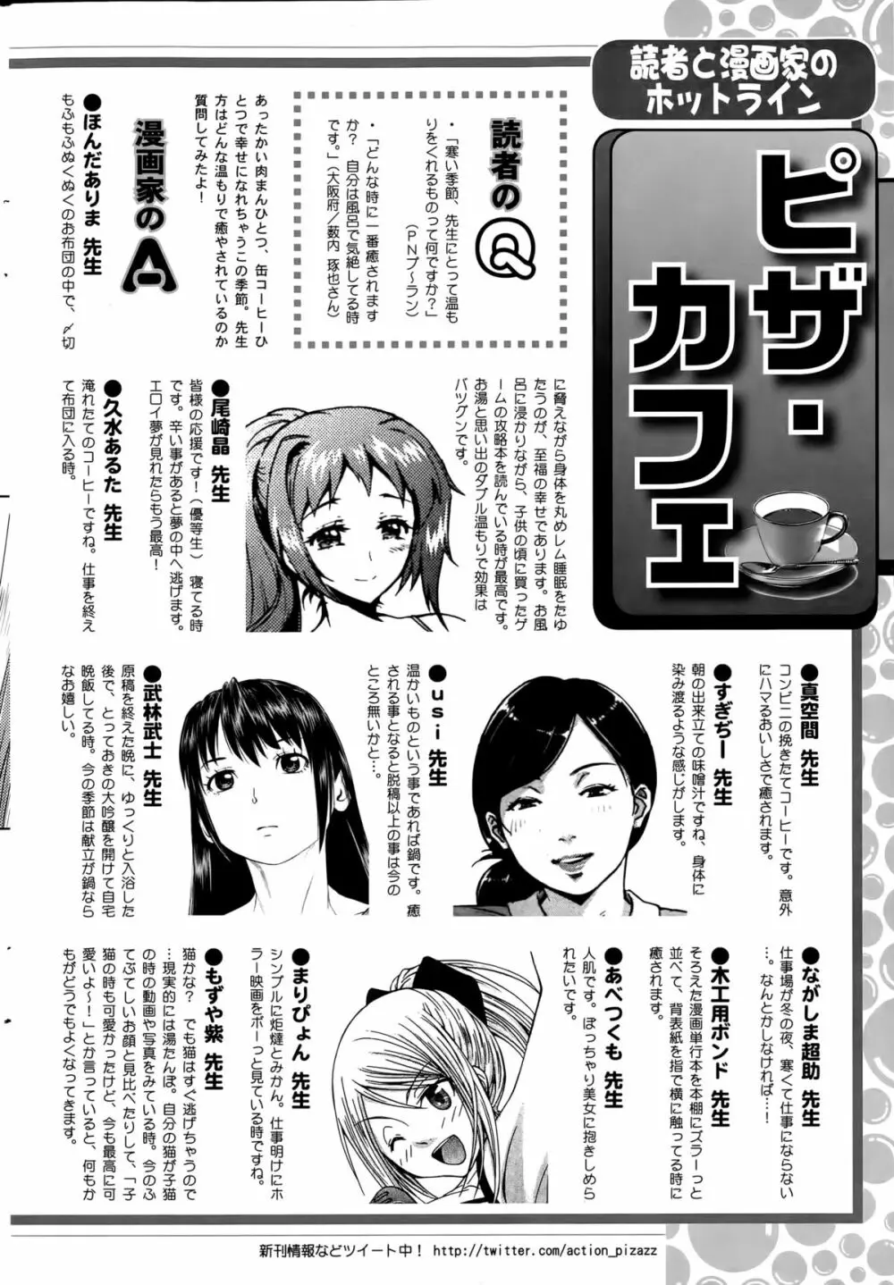 アクションピザッツDX 2015年4月号 Page.246