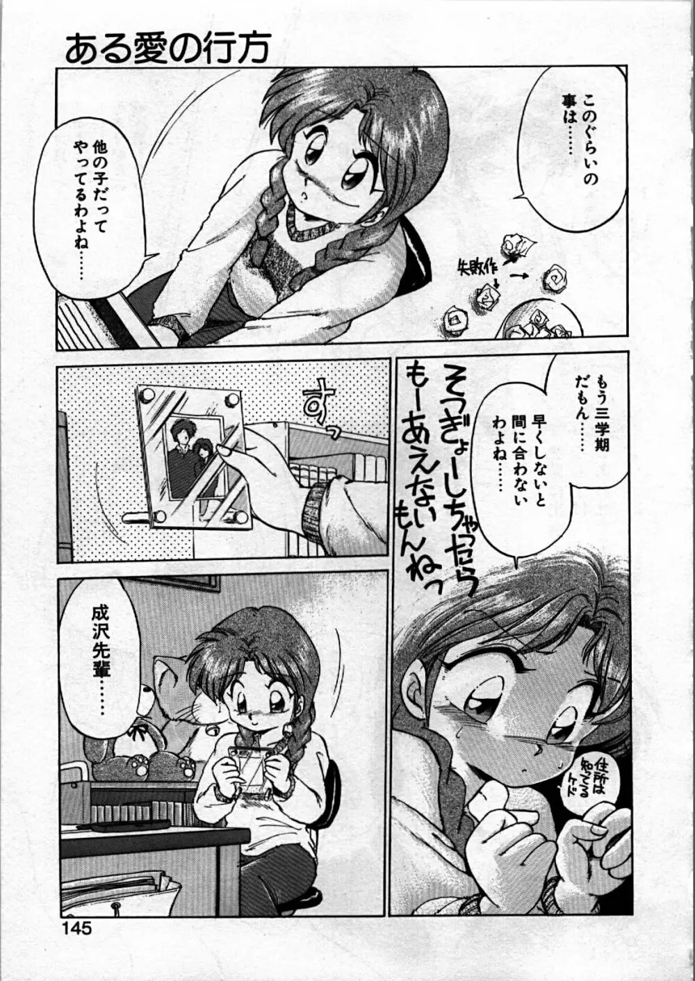 愛しのえびせんべい Page.146