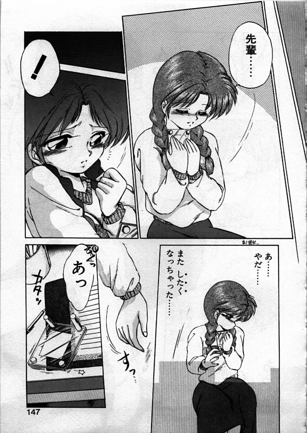 愛しのえびせんべい Page.148