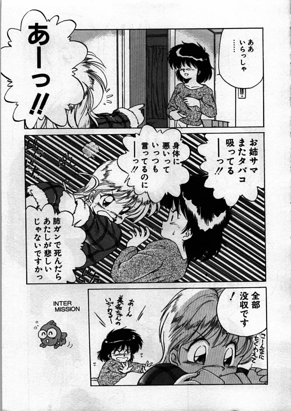 愛しのえびせんべい Page.164