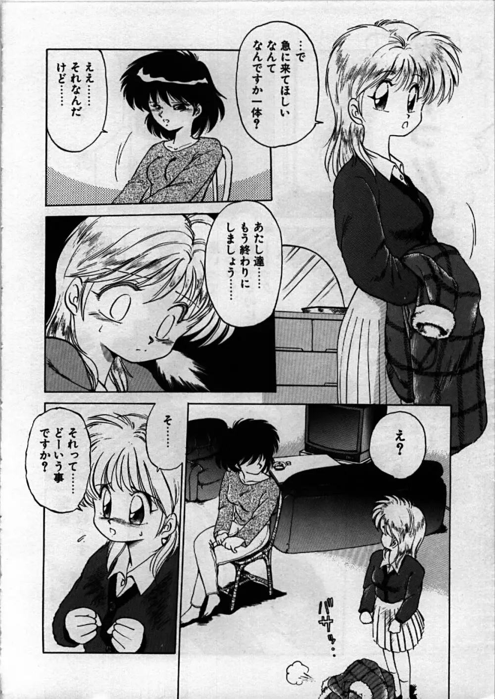 愛しのえびせんべい Page.165