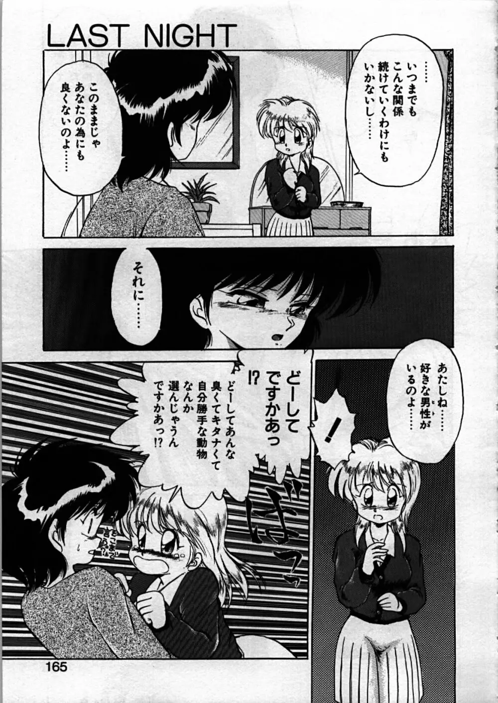 愛しのえびせんべい Page.166