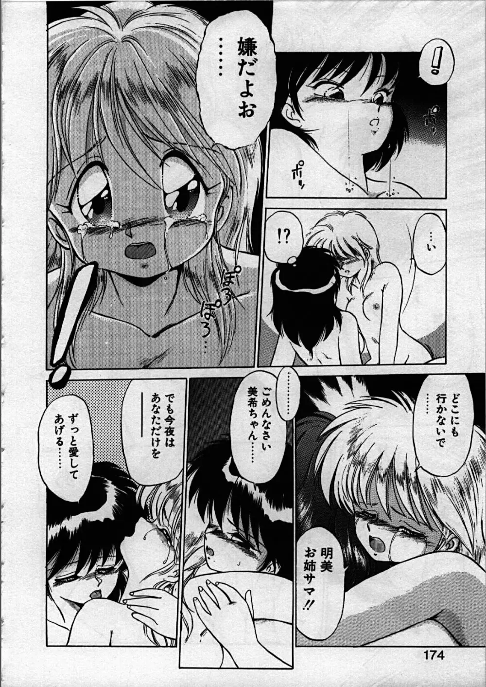 愛しのえびせんべい Page.175