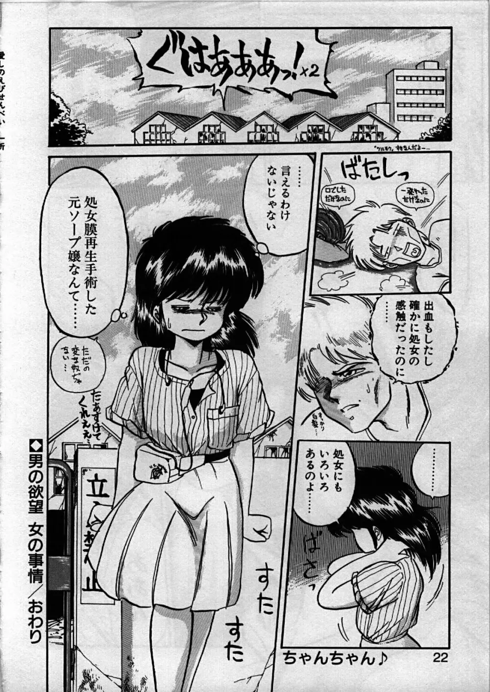 愛しのえびせんべい Page.22