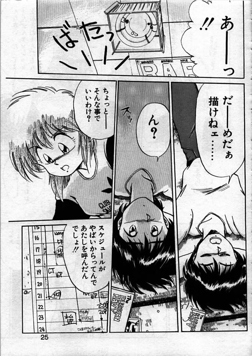 愛しのえびせんべい Page.25