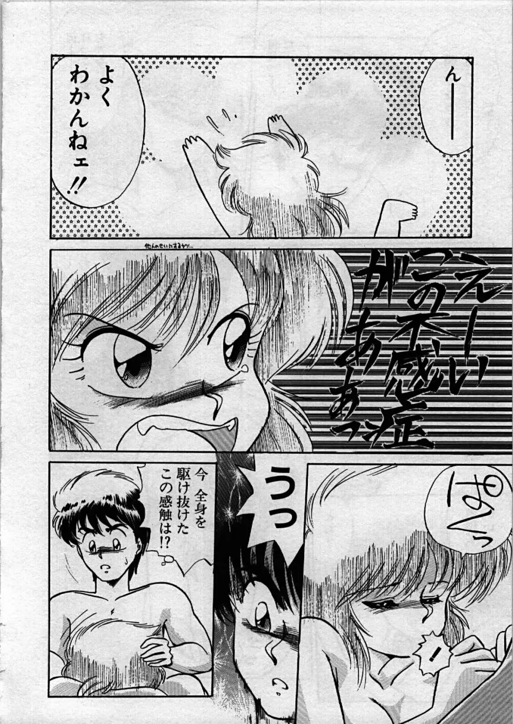 愛しのえびせんべい Page.32