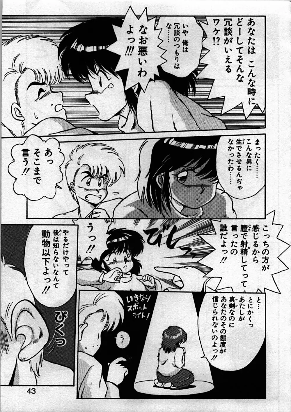 愛しのえびせんべい Page.43