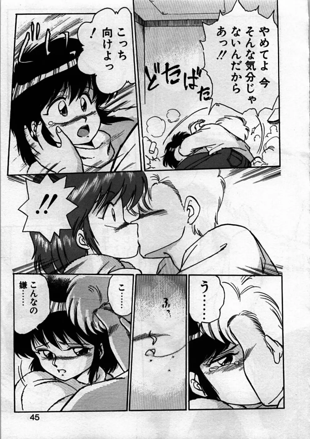 愛しのえびせんべい Page.45