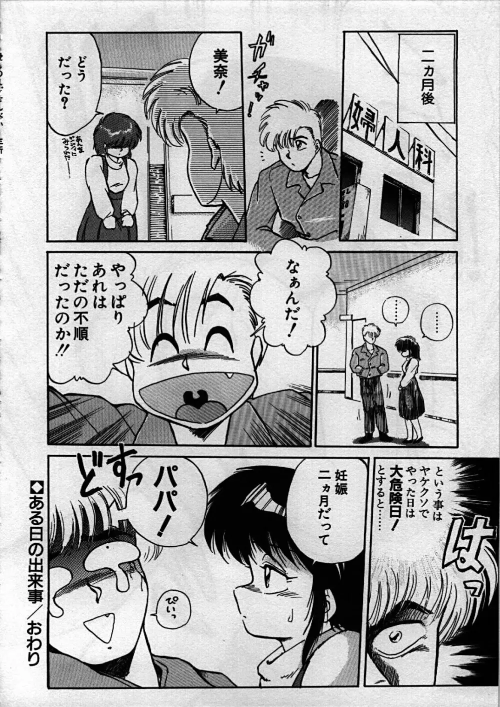 愛しのえびせんべい Page.54