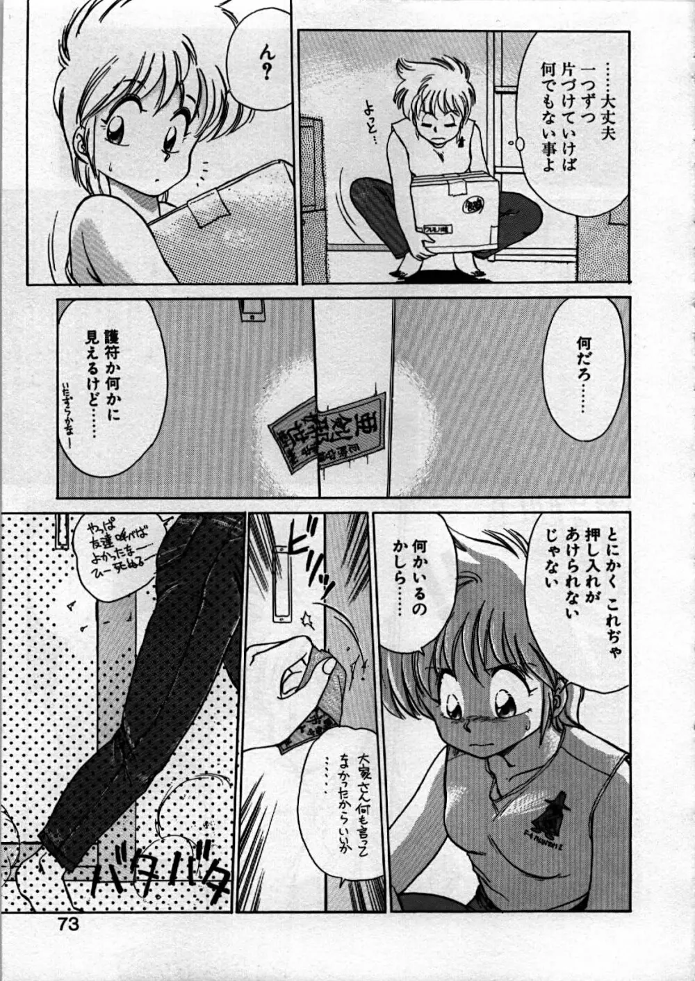 愛しのえびせんべい Page.73