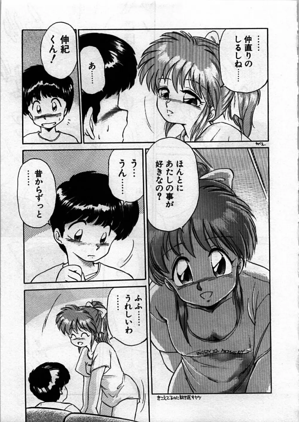 愛しのえびせんべい Page.95