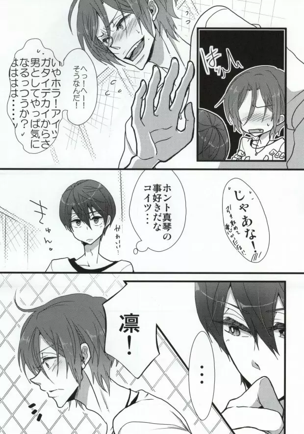 オルカ症候群 Page.4