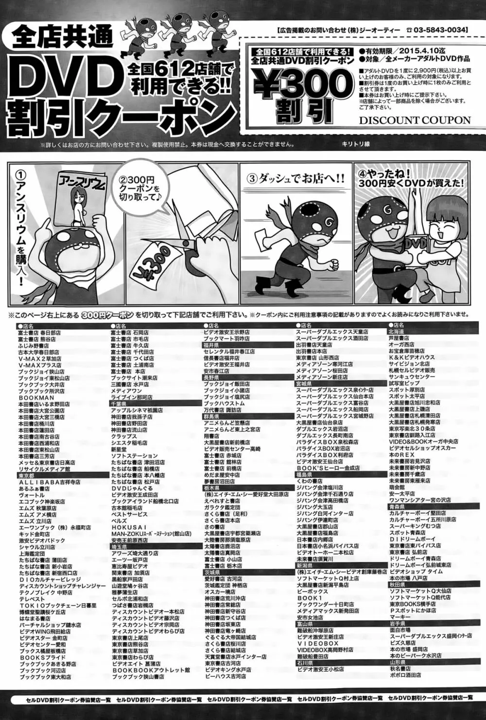 COMIC アンスリウム 024 2015年4月号 Page.440