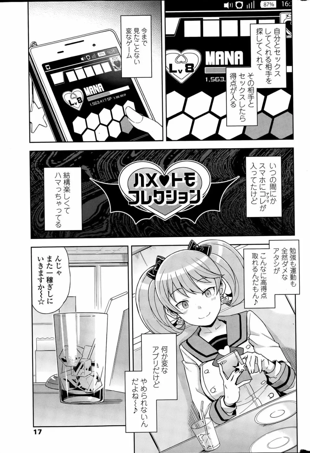 COMIC ペンギンクラブ山賊版 2015年4月号 Page.19