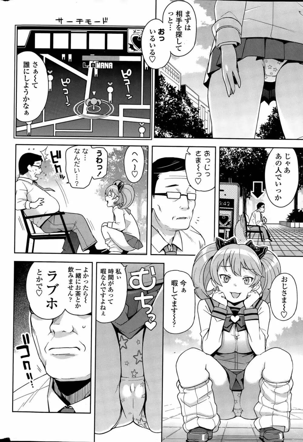 COMIC ペンギンクラブ山賊版 2015年4月号 Page.20