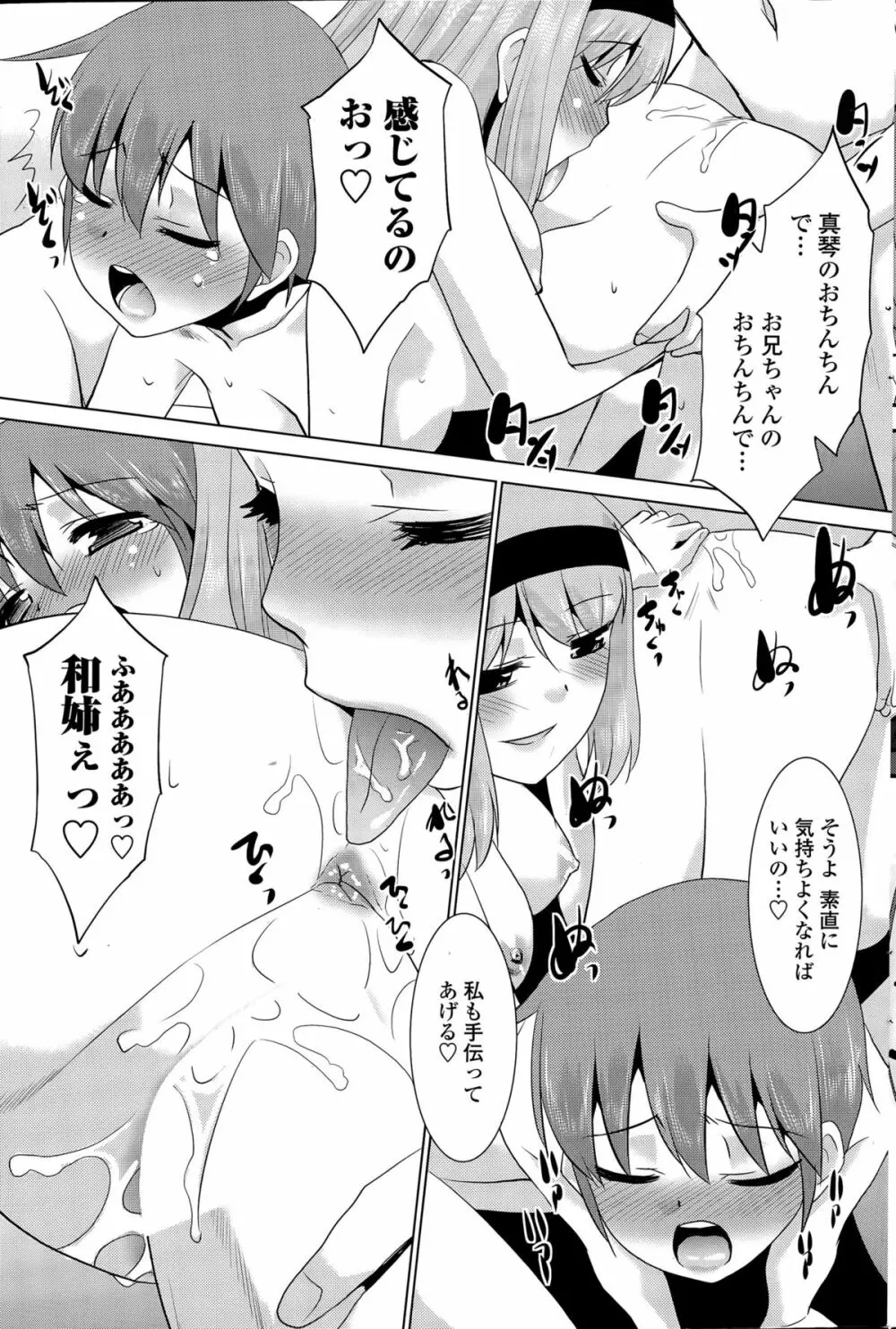 COMIC ペンギンクラブ山賊版 2015年4月号 Page.207