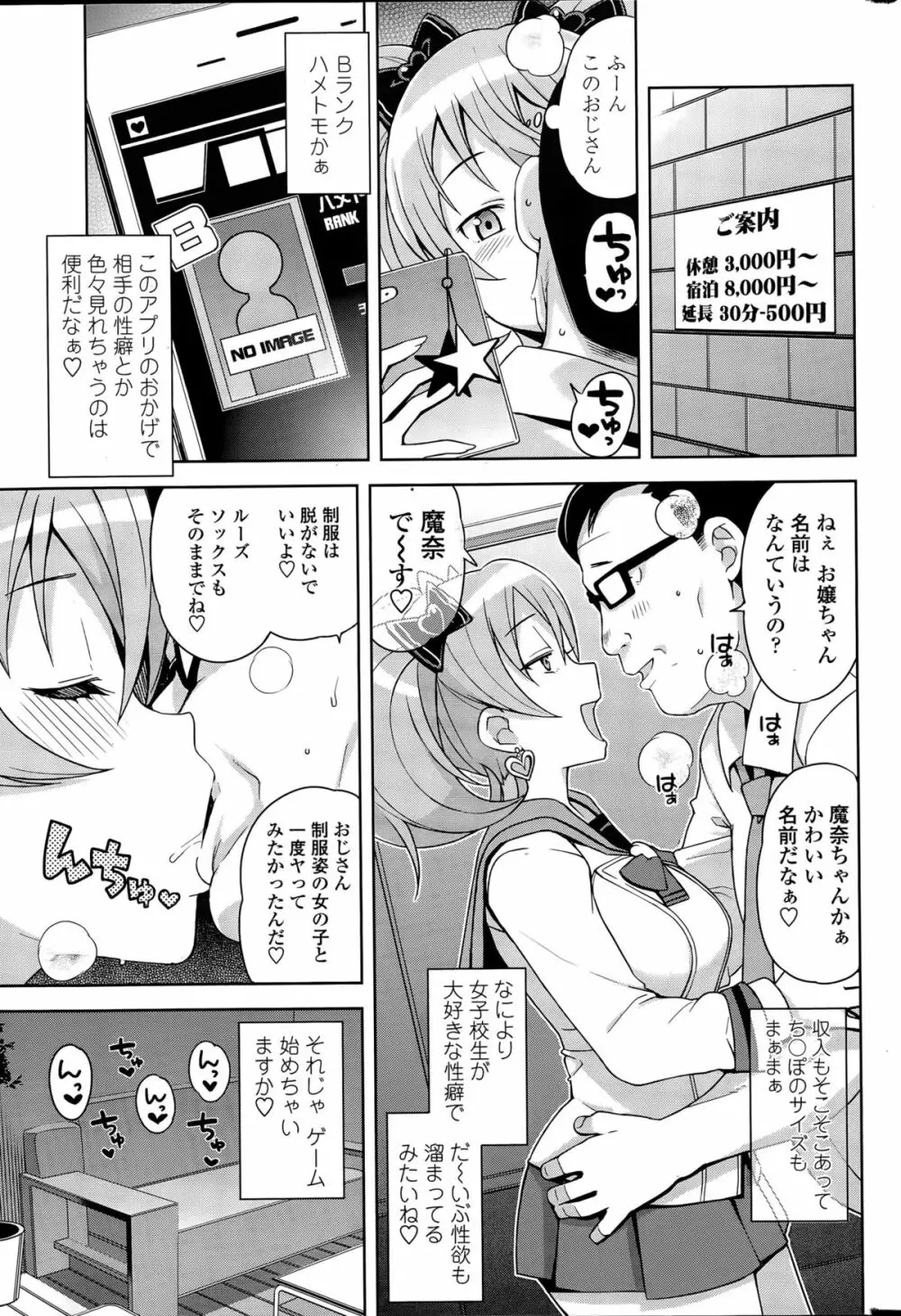 COMIC ペンギンクラブ山賊版 2015年4月号 Page.21