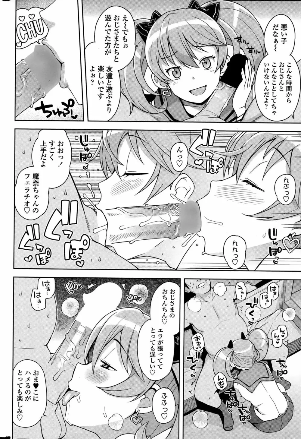 COMIC ペンギンクラブ山賊版 2015年4月号 Page.22