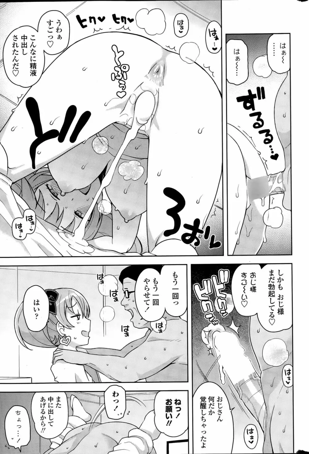 COMIC ペンギンクラブ山賊版 2015年4月号 Page.31