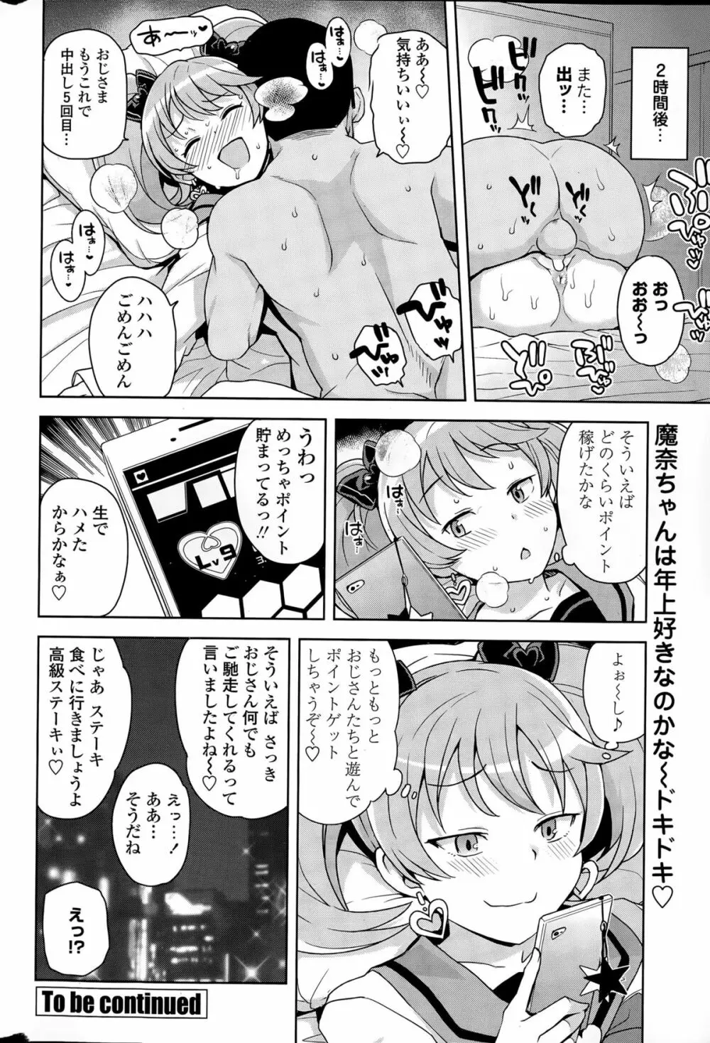 COMIC ペンギンクラブ山賊版 2015年4月号 Page.32