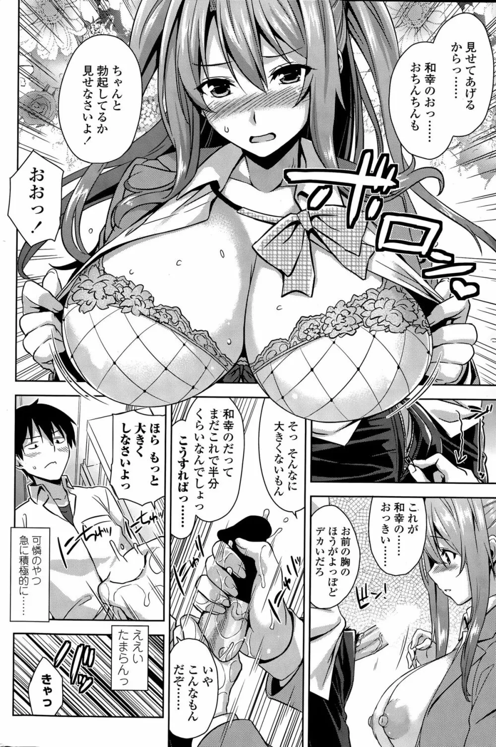 COMIC ペンギンクラブ山賊版 2015年4月号 Page.70