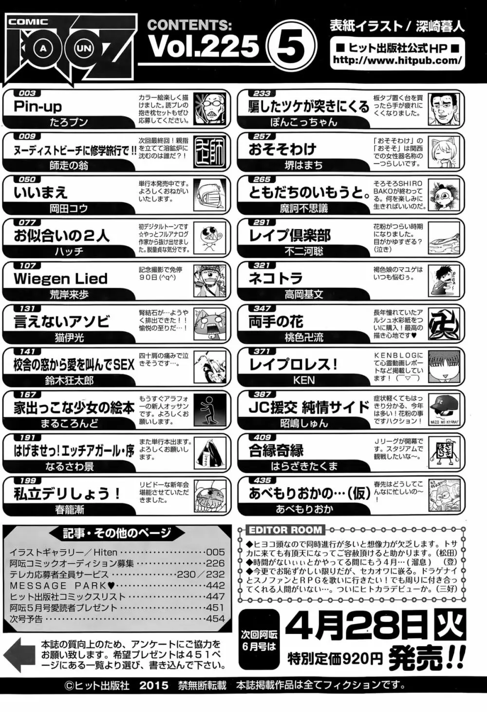 COMIC阿吽 2015年5月号 Page.455