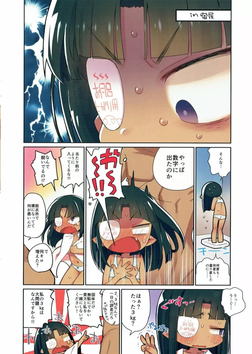 ラードさん Page.4