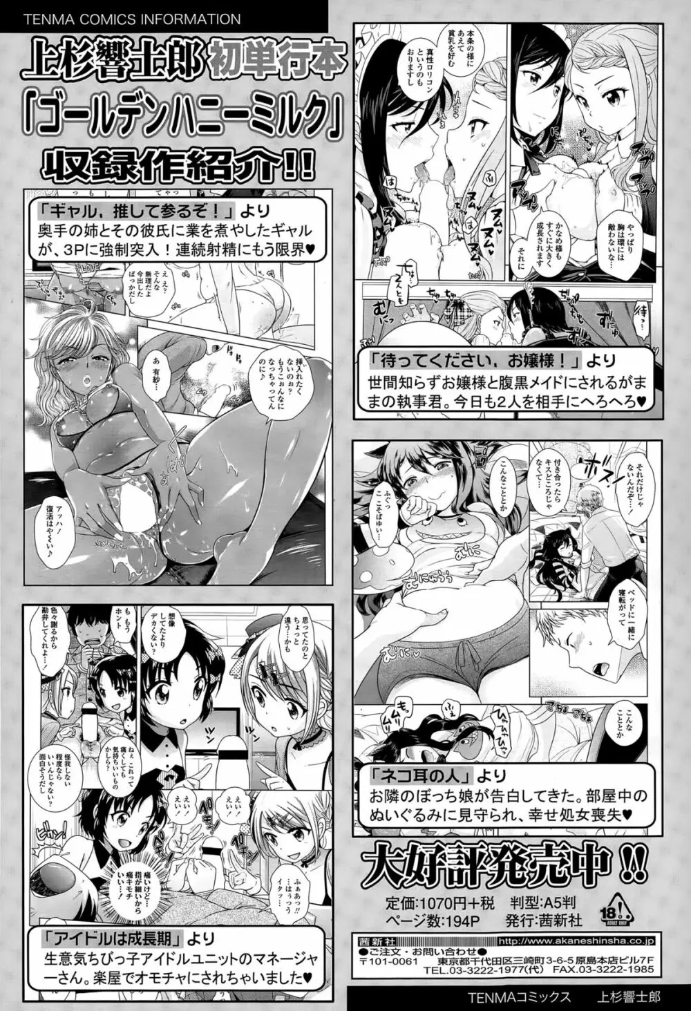 COMIC 天魔 2015年4月号 Page.254