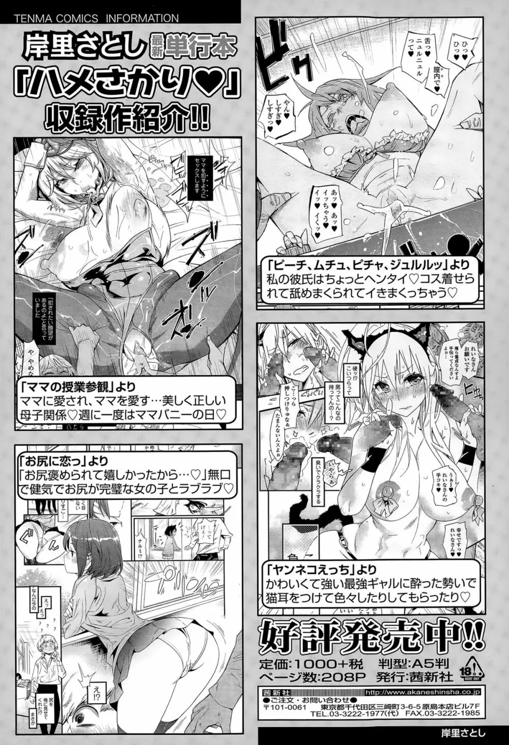 COMIC 天魔 2015年4月号 Page.320