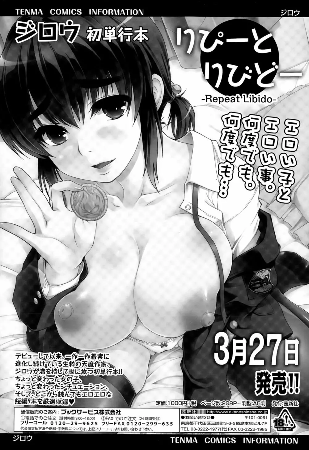 COMIC 天魔 2015年4月号 Page.407