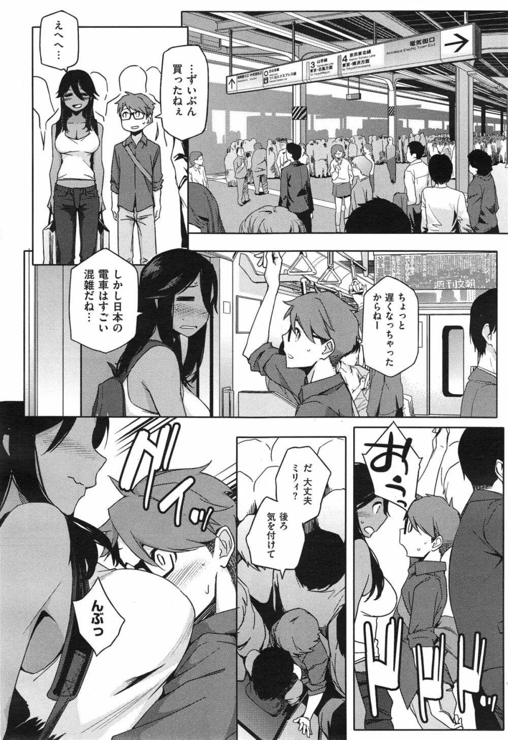 Youはナニしに日本へ？ Page.10