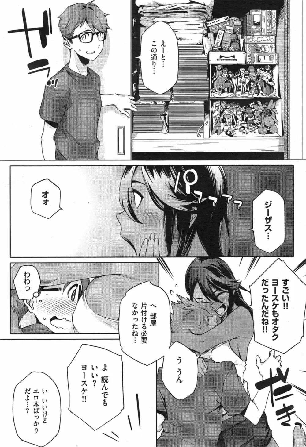 Youはナニしに日本へ？ Page.5