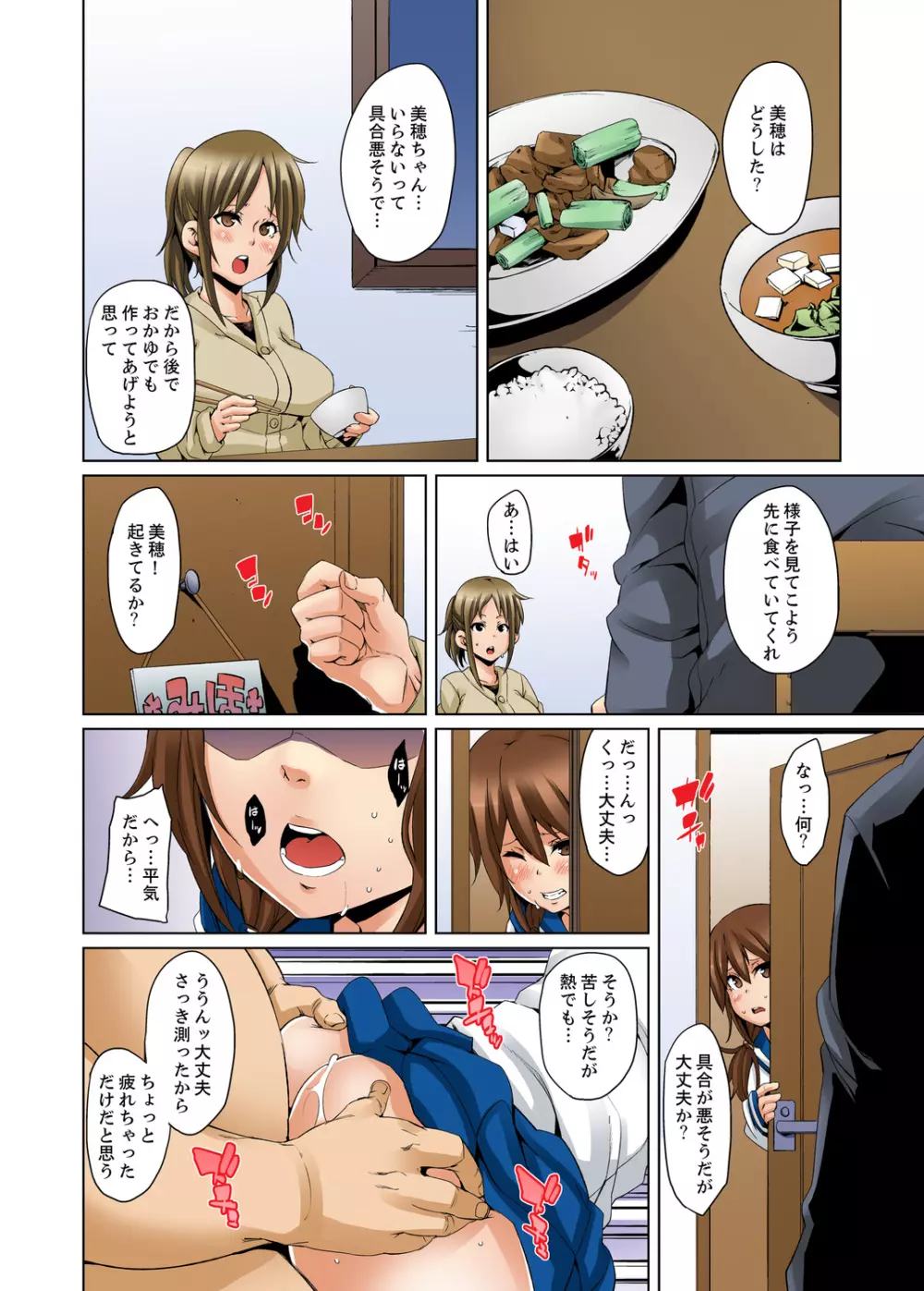 妊娠執行人～強辱汁にまみれた少女～ Page.17