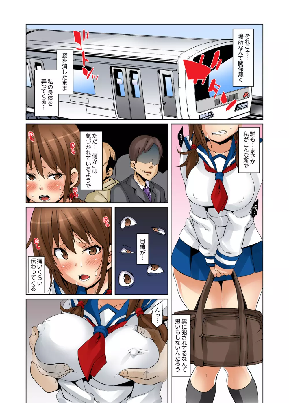 妊娠執行人～強辱汁にまみれた少女～ Page.20